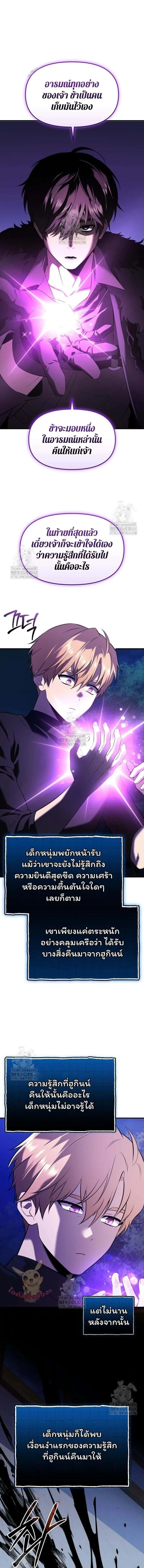 I Obtained a Mythic Item พลิกชะตาคว้าไอเทมระดับเทพ ตอนที่ 148 หน้า 9