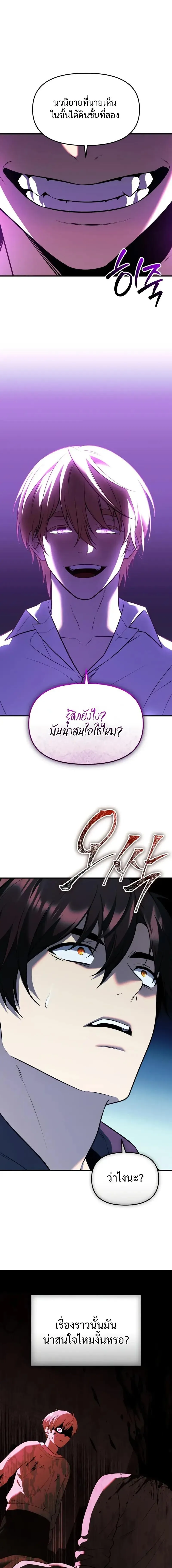 I Obtained a Mythic Item พลิกชะตาคว้าไอเทมระดับเทพ ตอนที่ 149 หน้า 11