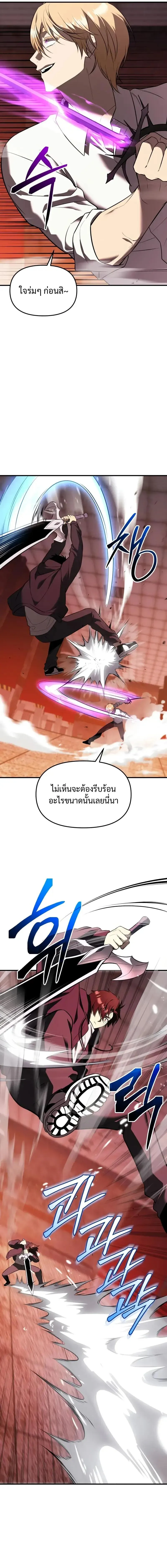 I Obtained a Mythic Item พลิกชะตาคว้าไอเทมระดับเทพ ตอนที่ 149 หน้า 9