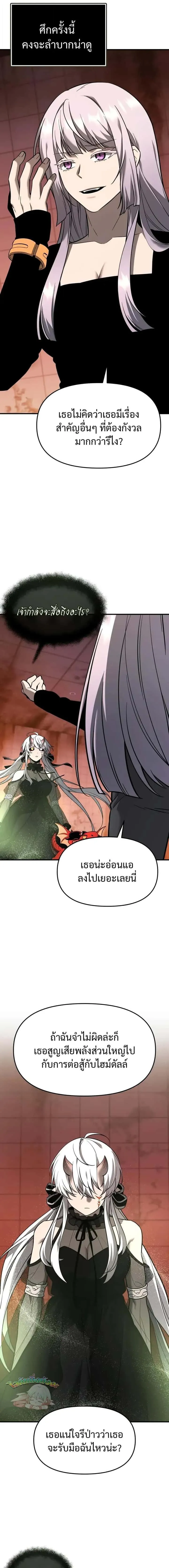 I Obtained a Mythic Item พลิกชะตาคว้าไอเทมระดับเทพ ตอนที่ 151 หน้า 3