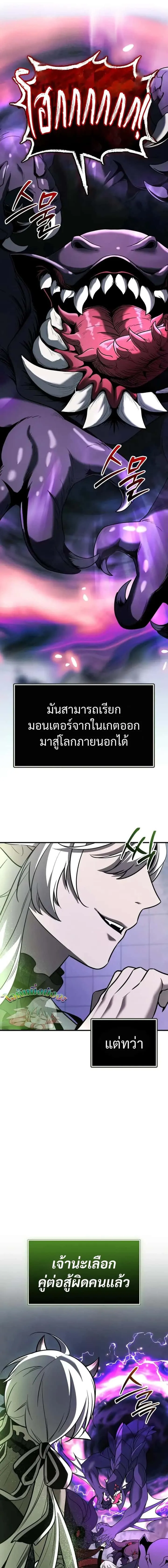 I Obtained a Mythic Item พลิกชะตาคว้าไอเทมระดับเทพ ตอนที่ 151 หน้า 8