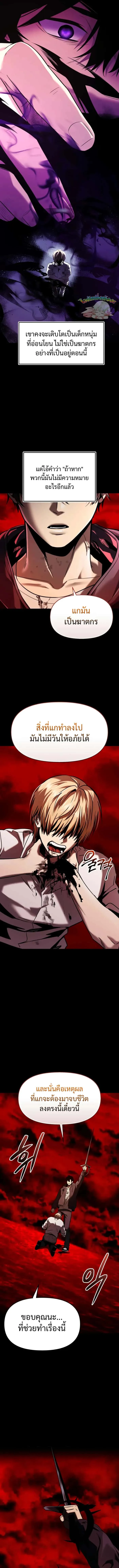 I Obtained a Mythic Item พลิกชะตาคว้าไอเทมระดับเทพ ตอนที่ 153 หน้า 11