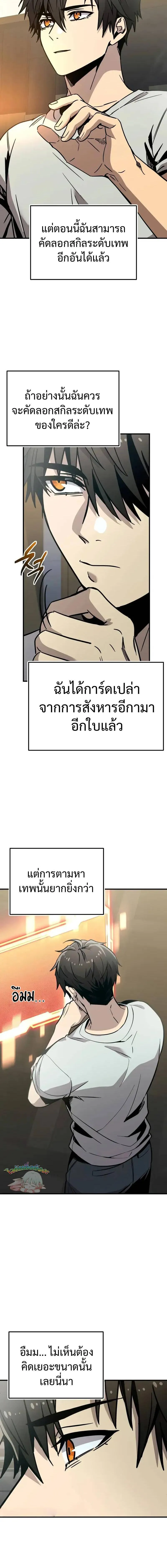 I Obtained a Mythic Item พลิกชะตาคว้าไอเทมระดับเทพ ตอนที่ 155 หน้า 2
