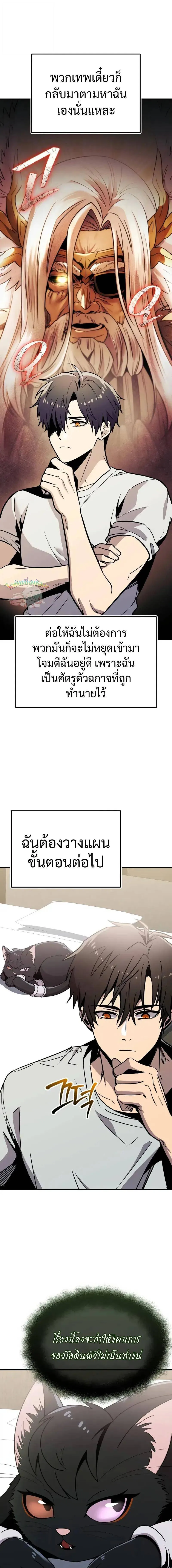 I Obtained a Mythic Item พลิกชะตาคว้าไอเทมระดับเทพ ตอนที่ 155 หน้า 3