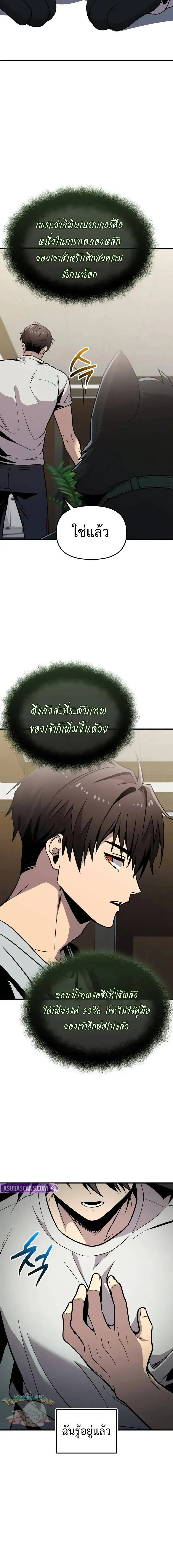 I Obtained a Mythic Item พลิกชะตาคว้าไอเทมระดับเทพ ตอนที่ 155 หน้า 4