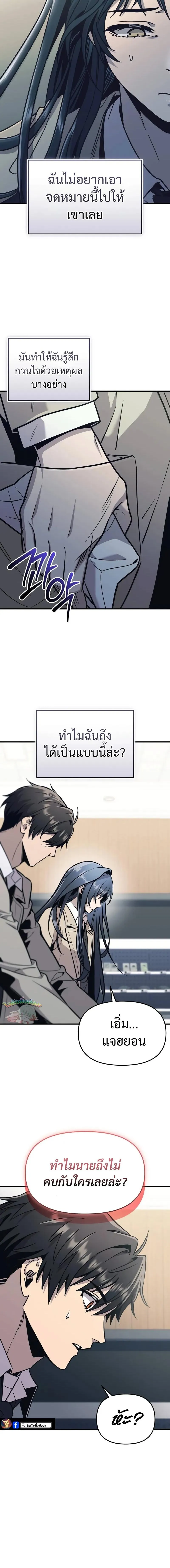 I Obtained a Mythic Item พลิกชะตาคว้าไอเทมระดับเทพ ตอนที่ 156 หน้า 9