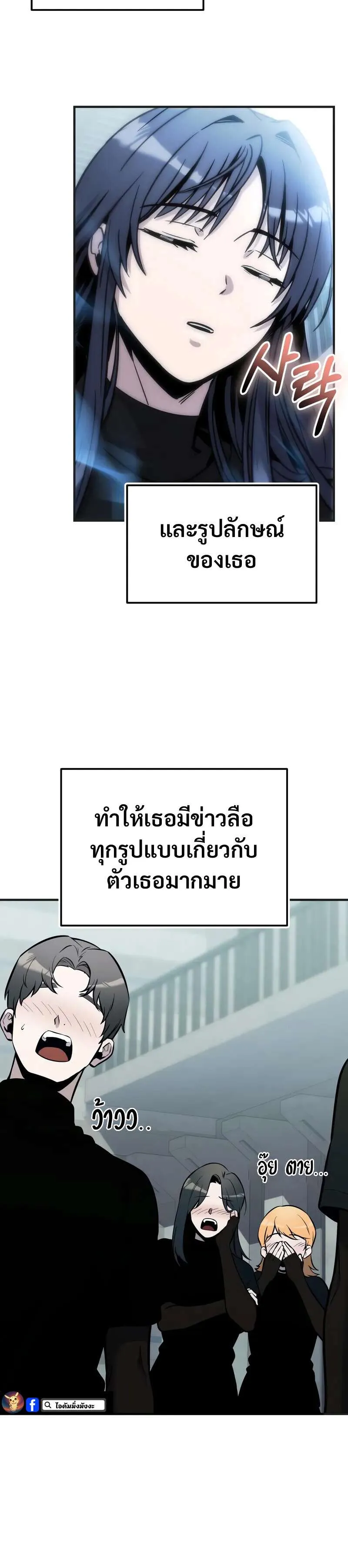 I Obtained a Mythic Item พลิกชะตาคว้าไอเทมระดับเทพ ตอนที่ 157 หน้า 3