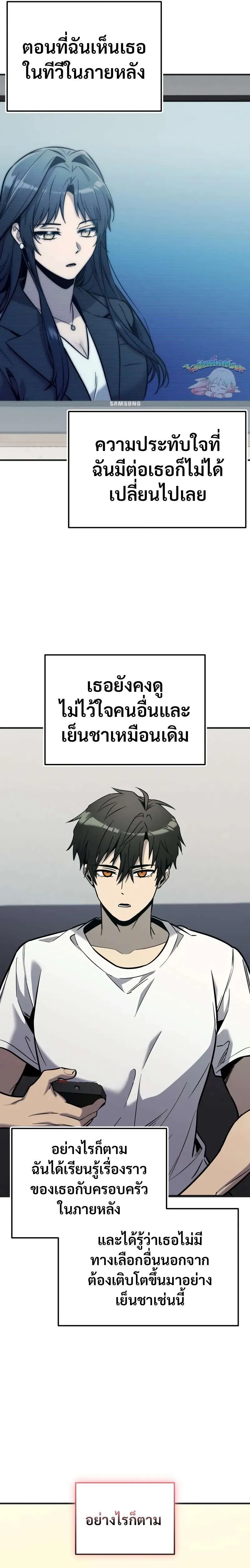 I Obtained a Mythic Item พลิกชะตาคว้าไอเทมระดับเทพ ตอนที่ 157 หน้า 8