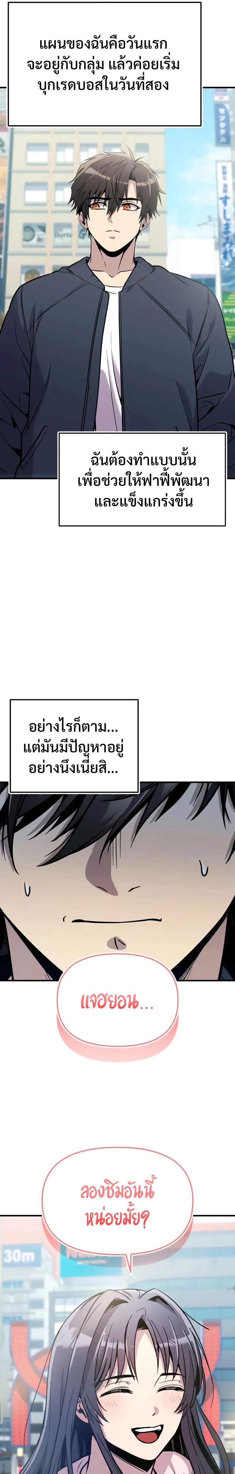 I Obtained a Mythic Item พลิกชะตาคว้าไอเทมระดับเทพ ตอนที่ 158 หน้า 15