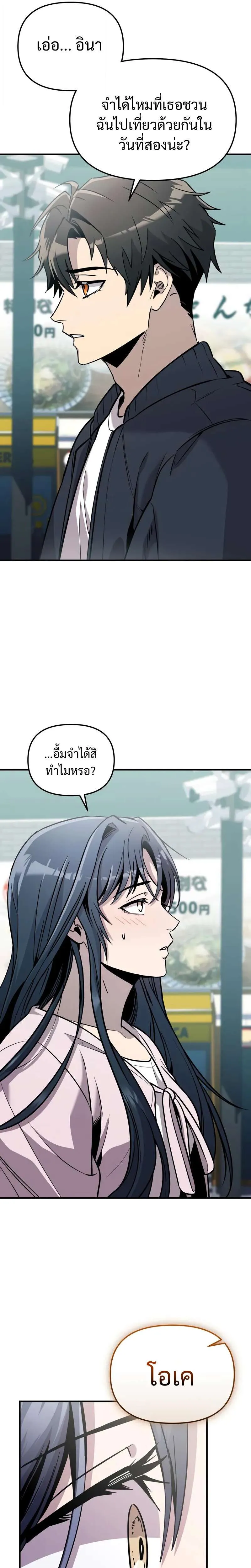 I Obtained a Mythic Item พลิกชะตาคว้าไอเทมระดับเทพ ตอนที่ 158 หน้า 18