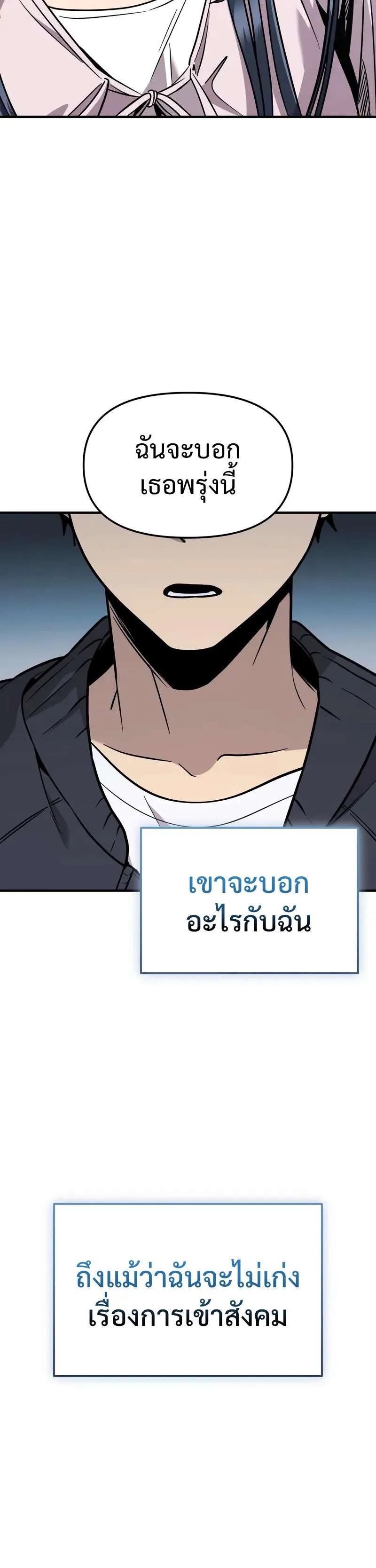 I Obtained a Mythic Item พลิกชะตาคว้าไอเทมระดับเทพ ตอนที่ 158 หน้า 20