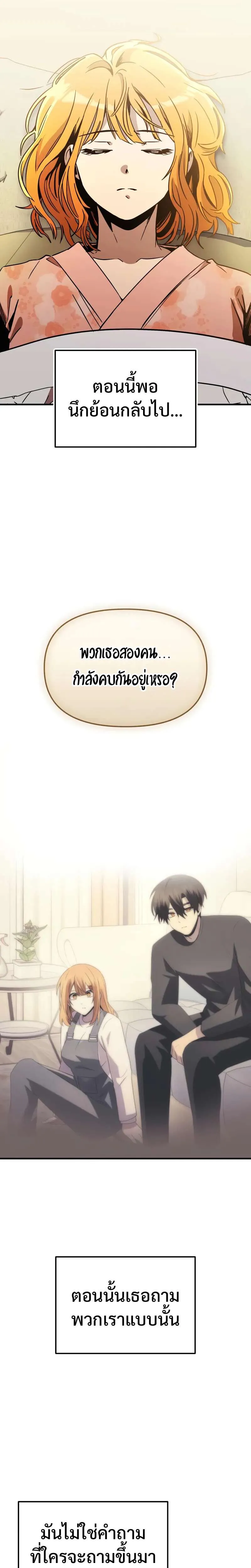 I Obtained a Mythic Item พลิกชะตาคว้าไอเทมระดับเทพ ตอนที่ 158 หน้า 28