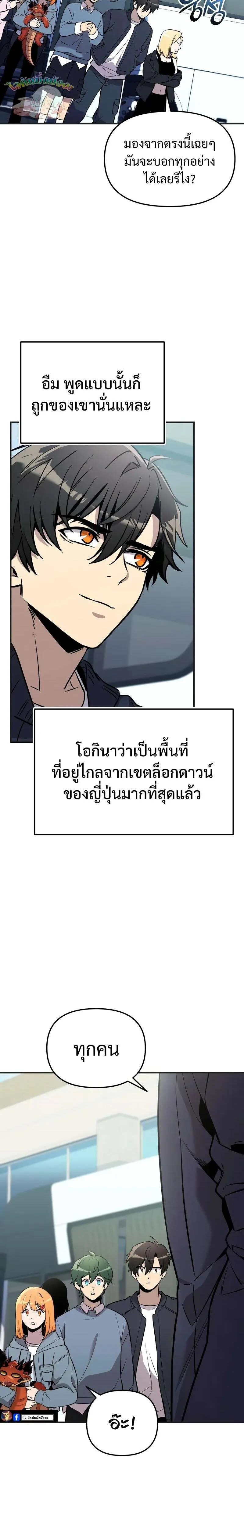 I Obtained a Mythic Item พลิกชะตาคว้าไอเทมระดับเทพ ตอนที่ 158 หน้า 3