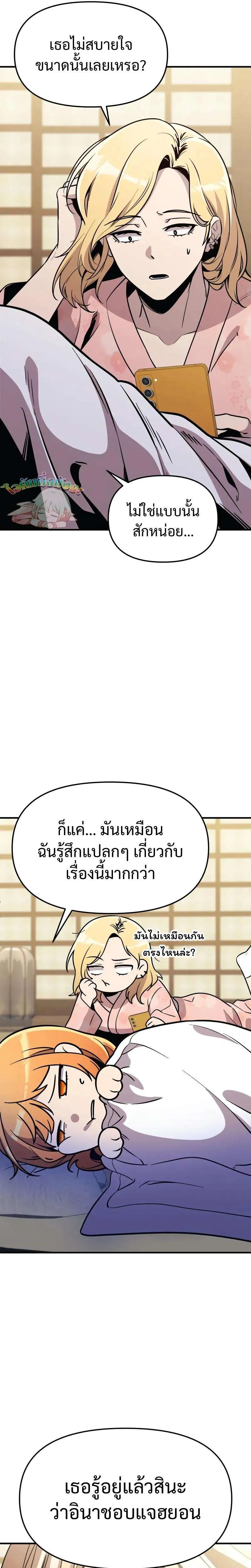 I Obtained a Mythic Item พลิกชะตาคว้าไอเทมระดับเทพ ตอนที่ 158 หน้า 30
