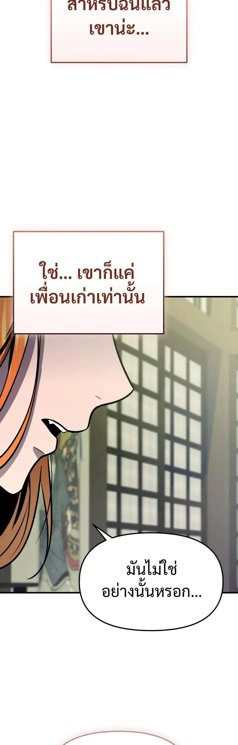 I Obtained a Mythic Item พลิกชะตาคว้าไอเทมระดับเทพ ตอนที่ 158 หน้า 35
