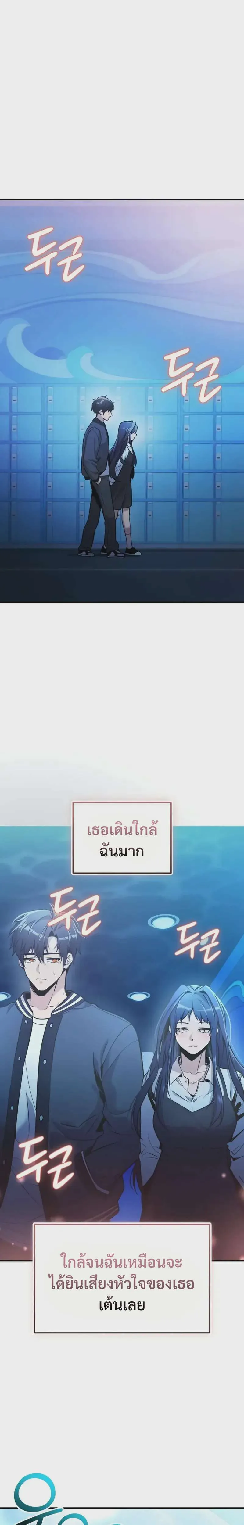 I Obtained a Mythic Item พลิกชะตาคว้าไอเทมระดับเทพ ตอนที่ 159 หน้า 10