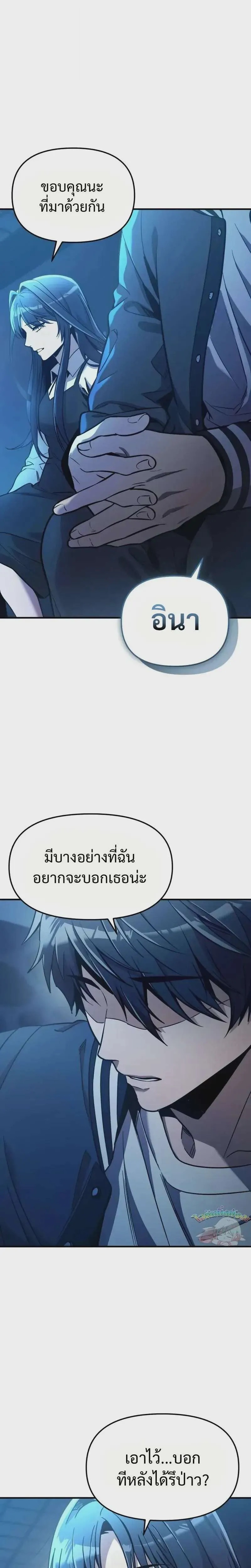 I Obtained a Mythic Item พลิกชะตาคว้าไอเทมระดับเทพ ตอนที่ 159 หน้า 20