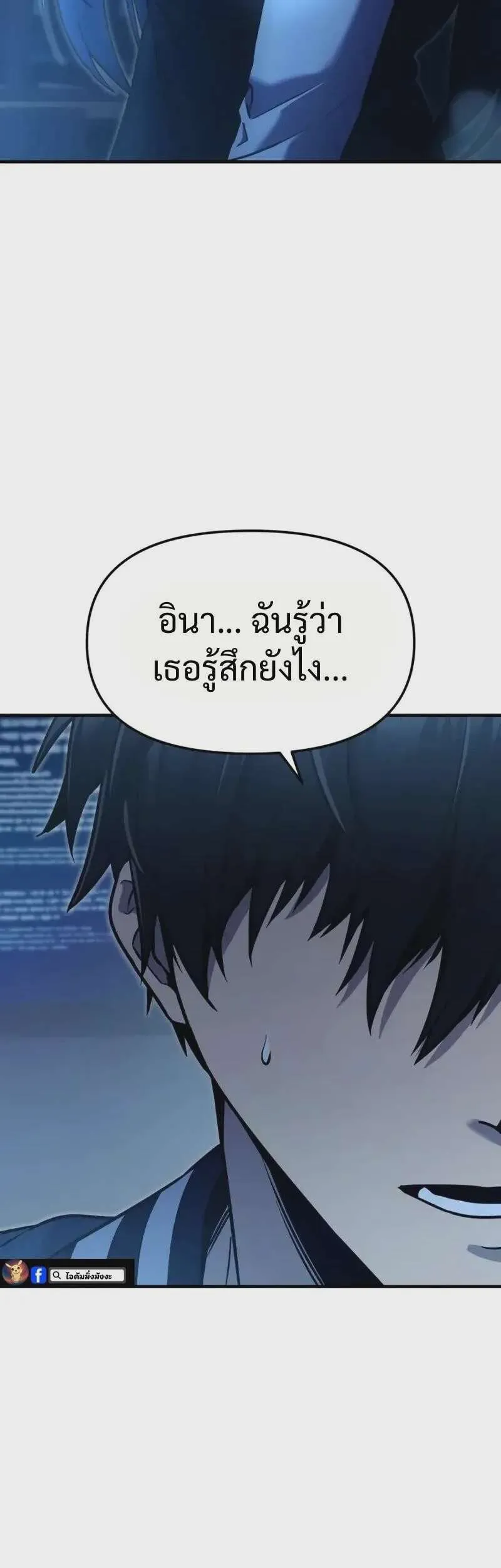 I Obtained a Mythic Item พลิกชะตาคว้าไอเทมระดับเทพ ตอนที่ 159 หน้า 23
