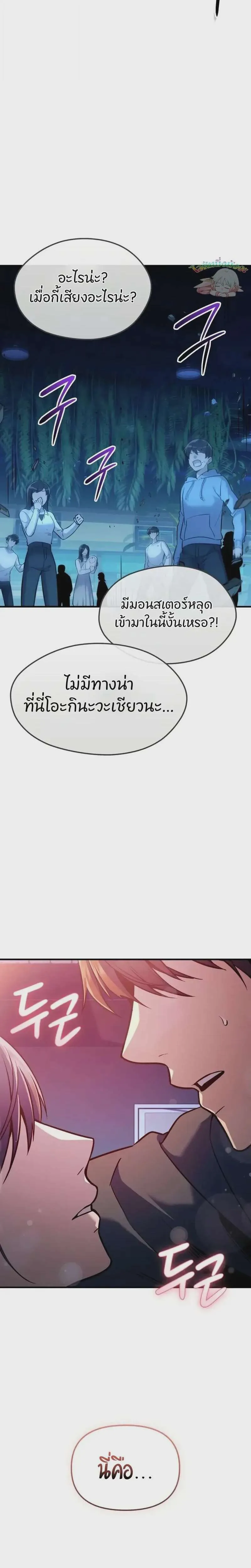 I Obtained a Mythic Item พลิกชะตาคว้าไอเทมระดับเทพ ตอนที่ 159 หน้า 26