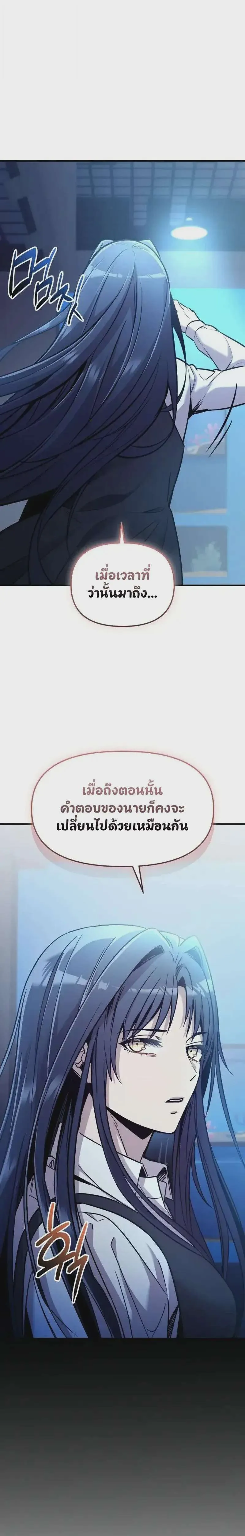 I Obtained a Mythic Item พลิกชะตาคว้าไอเทมระดับเทพ ตอนที่ 159 หน้า 32