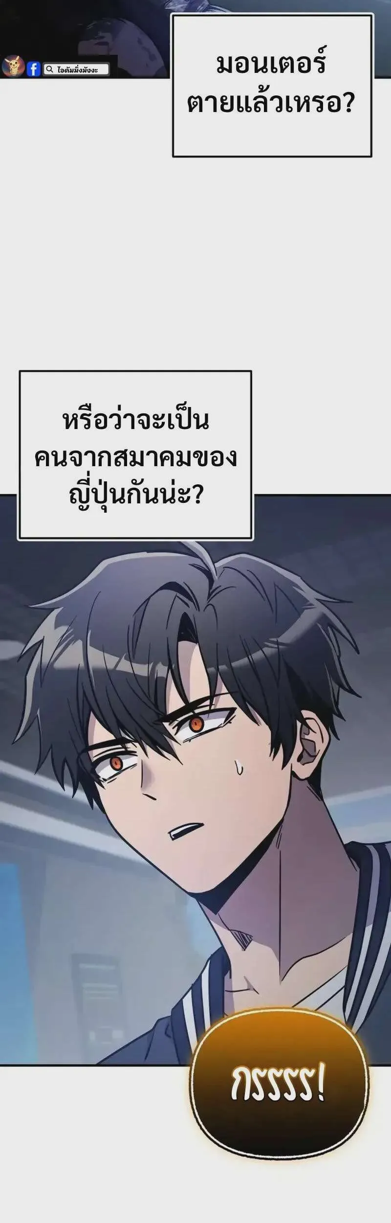 I Obtained a Mythic Item พลิกชะตาคว้าไอเทมระดับเทพ ตอนที่ 159 หน้า 35