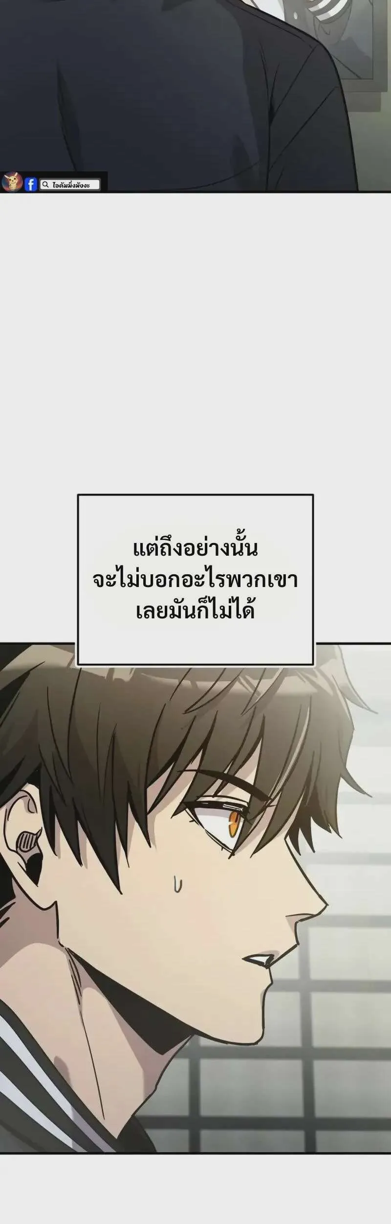 I Obtained a Mythic Item พลิกชะตาคว้าไอเทมระดับเทพ ตอนที่ 159 หน้า 4