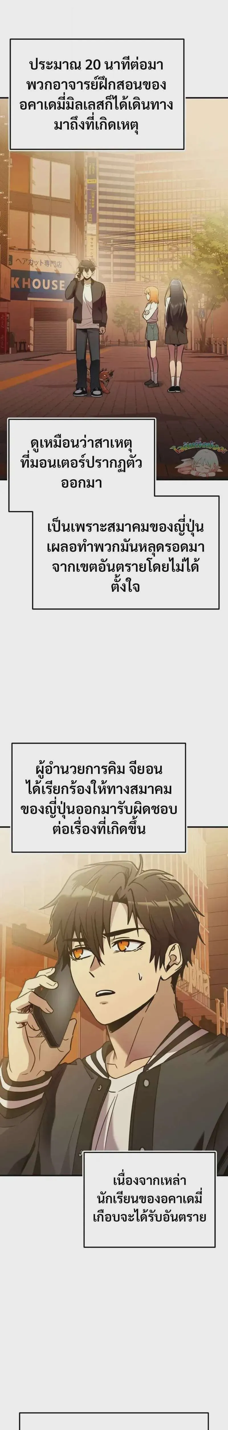 I Obtained a Mythic Item พลิกชะตาคว้าไอเทมระดับเทพ ตอนที่ 159 หน้า 40