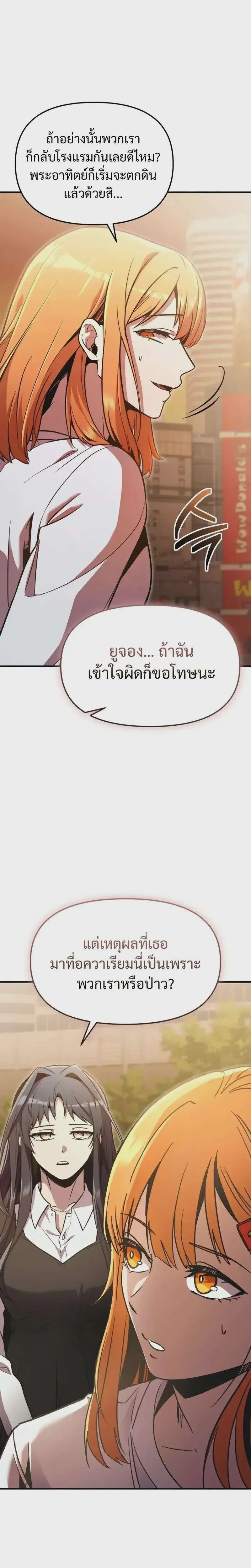 I Obtained a Mythic Item พลิกชะตาคว้าไอเทมระดับเทพ ตอนที่ 159 หน้า 44