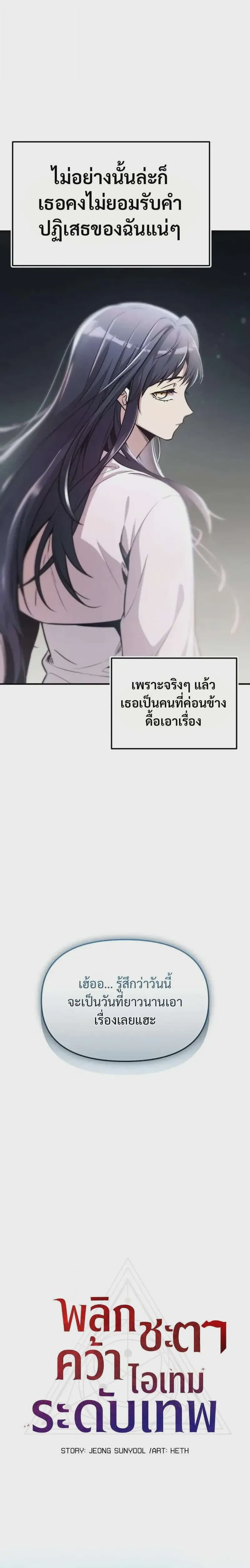 I Obtained a Mythic Item พลิกชะตาคว้าไอเทมระดับเทพ ตอนที่ 159 หน้า 5