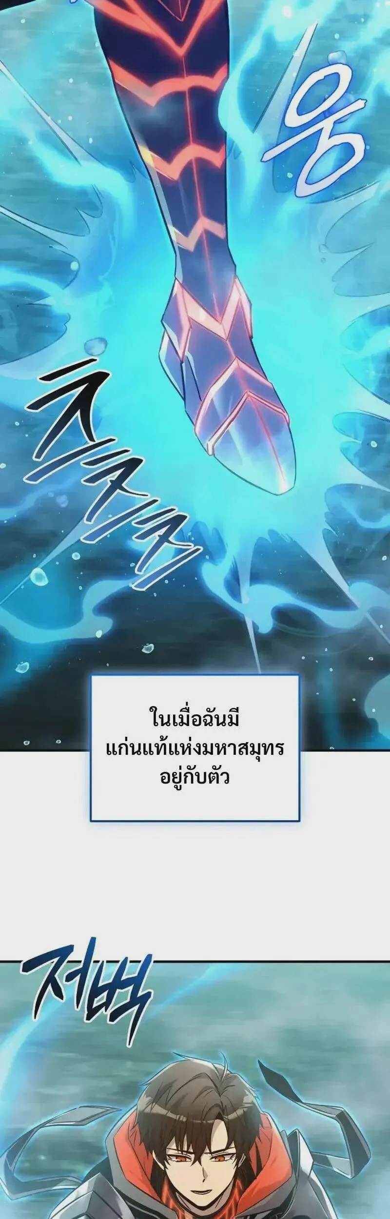 I Obtained a Mythic Item พลิกชะตาคว้าไอเทมระดับเทพ ตอนที่ 160 หน้า 12