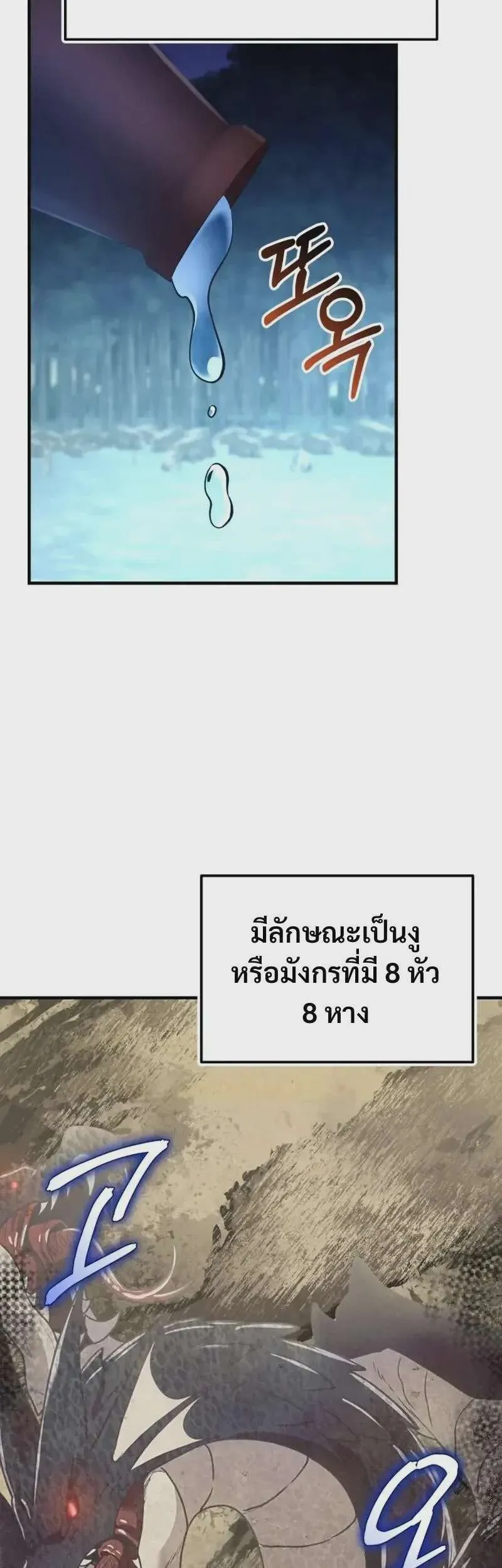 I Obtained a Mythic Item พลิกชะตาคว้าไอเทมระดับเทพ ตอนที่ 160 หน้า 16