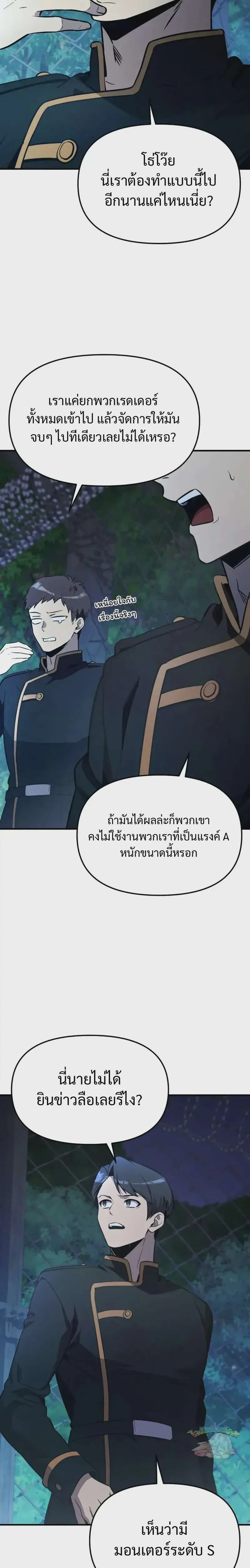 I Obtained a Mythic Item พลิกชะตาคว้าไอเทมระดับเทพ ตอนที่ 160 หน้า 2