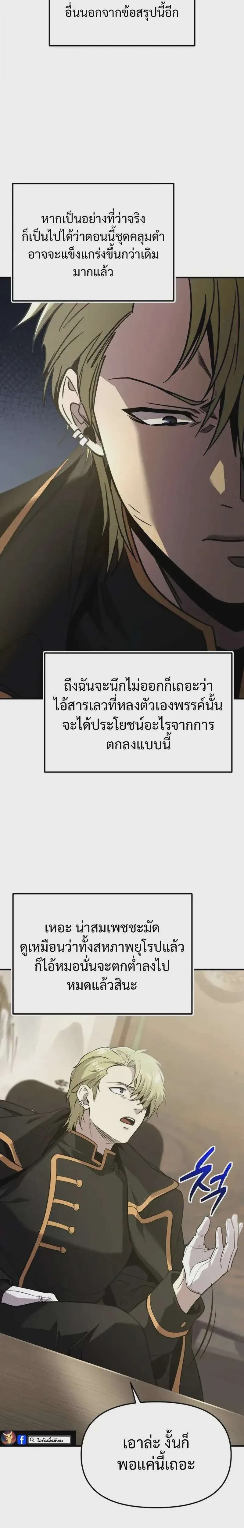 I Obtained a Mythic Item พลิกชะตาคว้าไอเทมระดับเทพ ตอนที่ 160 หน้า 24