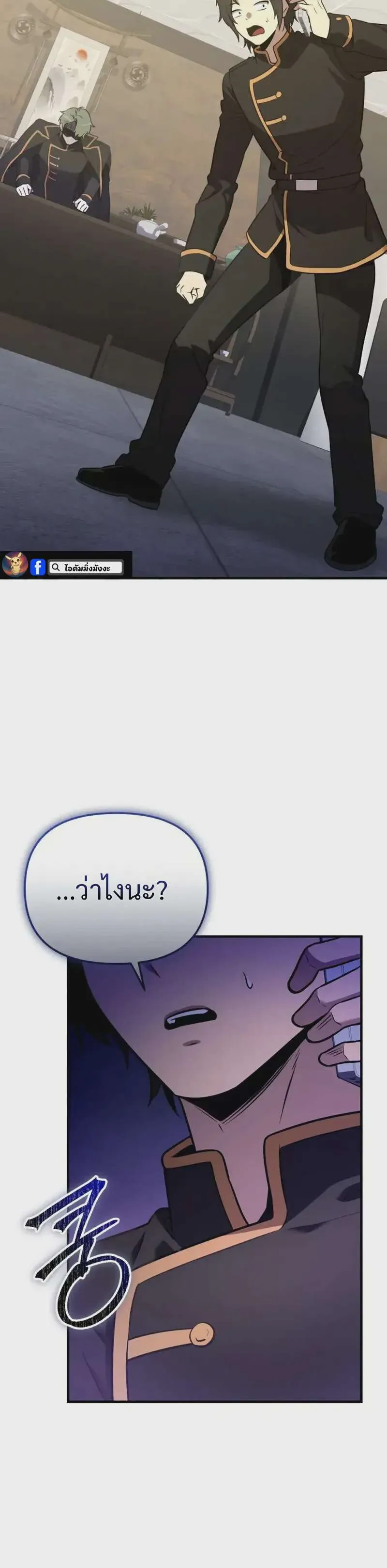 I Obtained a Mythic Item พลิกชะตาคว้าไอเทมระดับเทพ ตอนที่ 160 หน้า 28