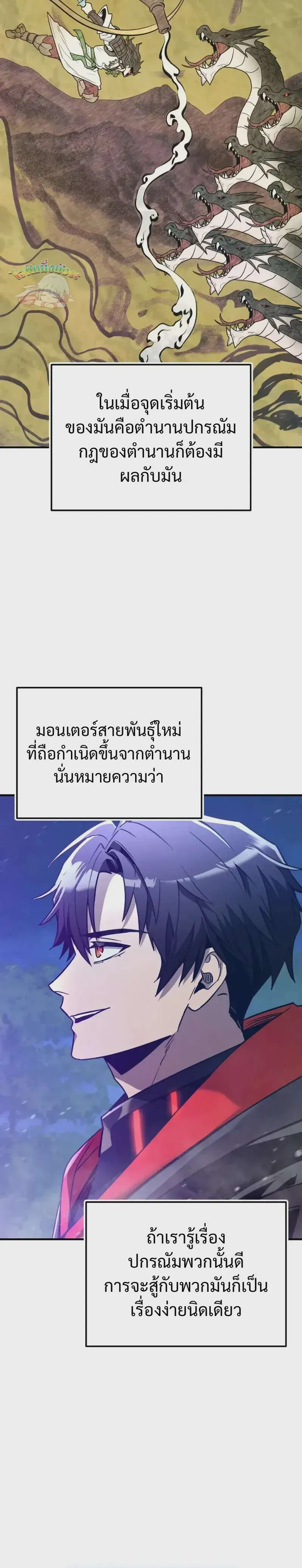 I Obtained a Mythic Item พลิกชะตาคว้าไอเทมระดับเทพ ตอนที่ 160 หน้า 35
