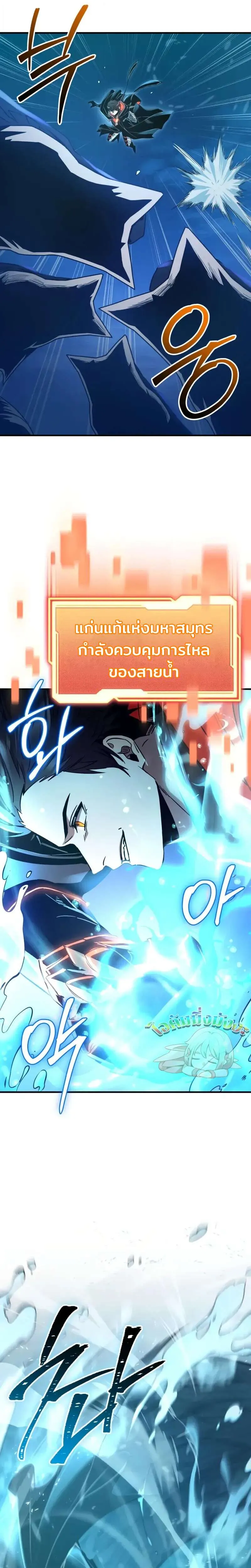 I Obtained a Mythic Item พลิกชะตาคว้าไอเทมระดับเทพ ตอนที่ 161 หน้า 10