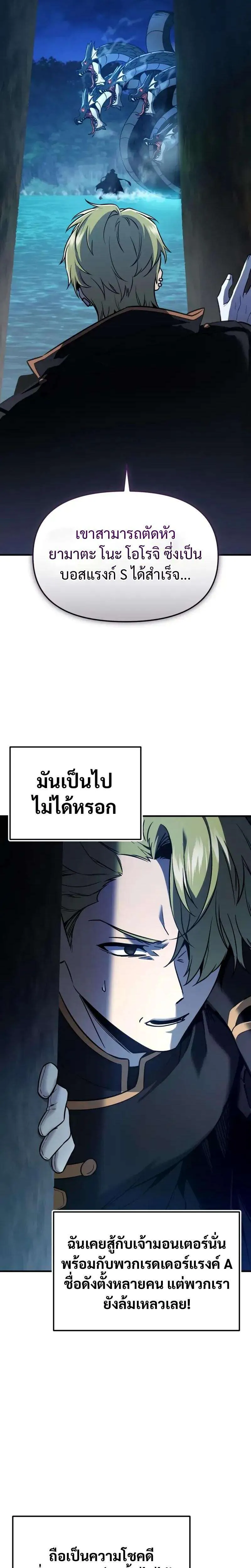 I Obtained a Mythic Item พลิกชะตาคว้าไอเทมระดับเทพ ตอนที่ 161 หน้า 15