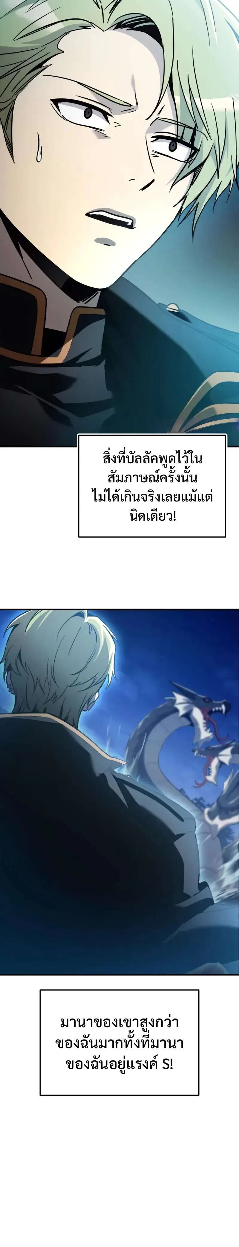 I Obtained a Mythic Item พลิกชะตาคว้าไอเทมระดับเทพ ตอนที่ 161 หน้า 22