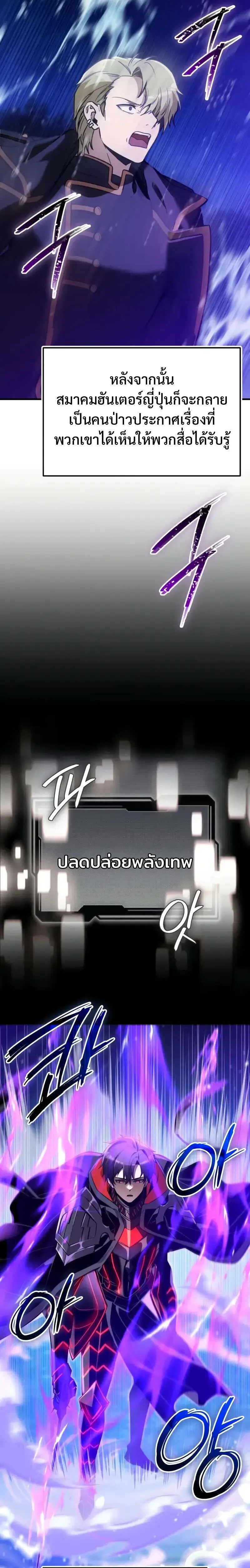 I Obtained a Mythic Item พลิกชะตาคว้าไอเทมระดับเทพ ตอนที่ 161 หน้า 30