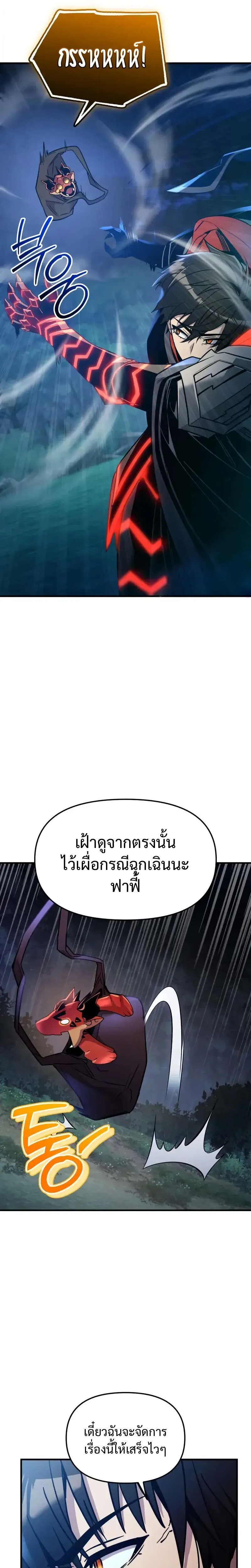 I Obtained a Mythic Item พลิกชะตาคว้าไอเทมระดับเทพ ตอนที่ 161 หน้า 4