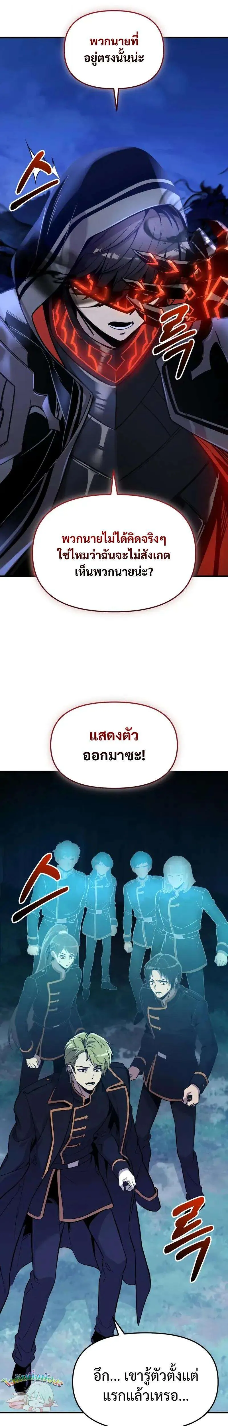 I Obtained a Mythic Item พลิกชะตาคว้าไอเทมระดับเทพ ตอนที่ 162 หน้า 10