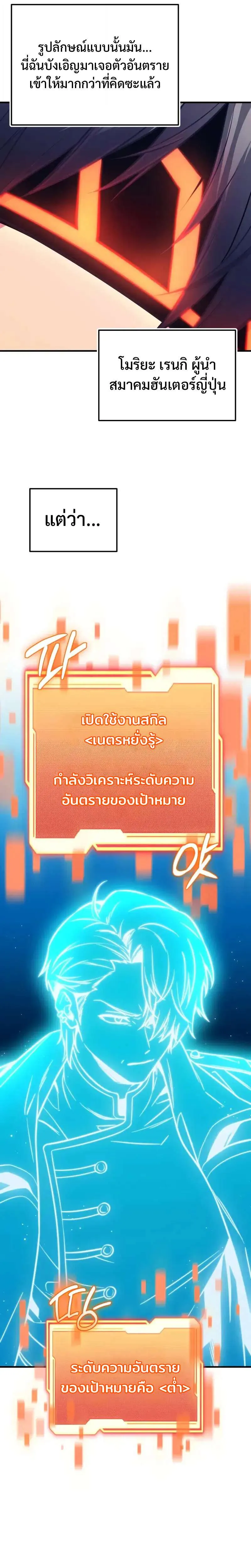 I Obtained a Mythic Item พลิกชะตาคว้าไอเทมระดับเทพ ตอนที่ 162 หน้า 14
