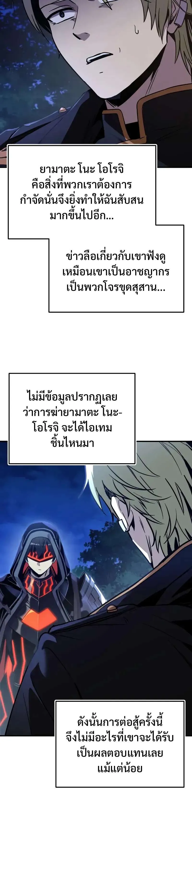 I Obtained a Mythic Item พลิกชะตาคว้าไอเทมระดับเทพ ตอนที่ 162 หน้า 16