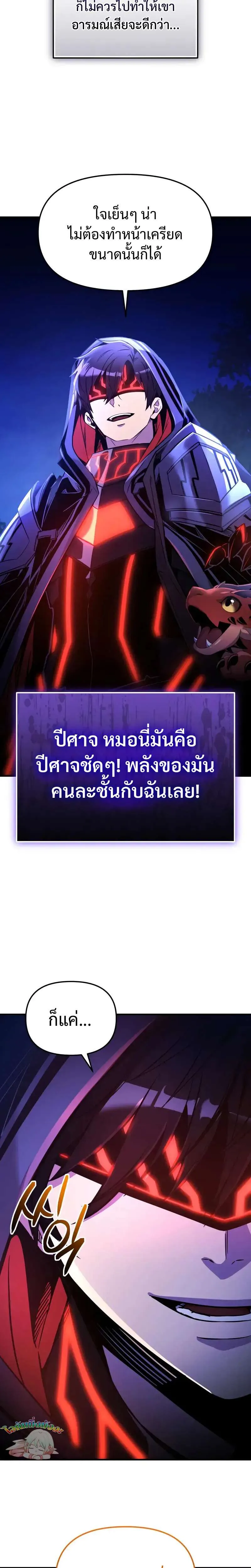 I Obtained a Mythic Item พลิกชะตาคว้าไอเทมระดับเทพ ตอนที่ 162 หน้า 22