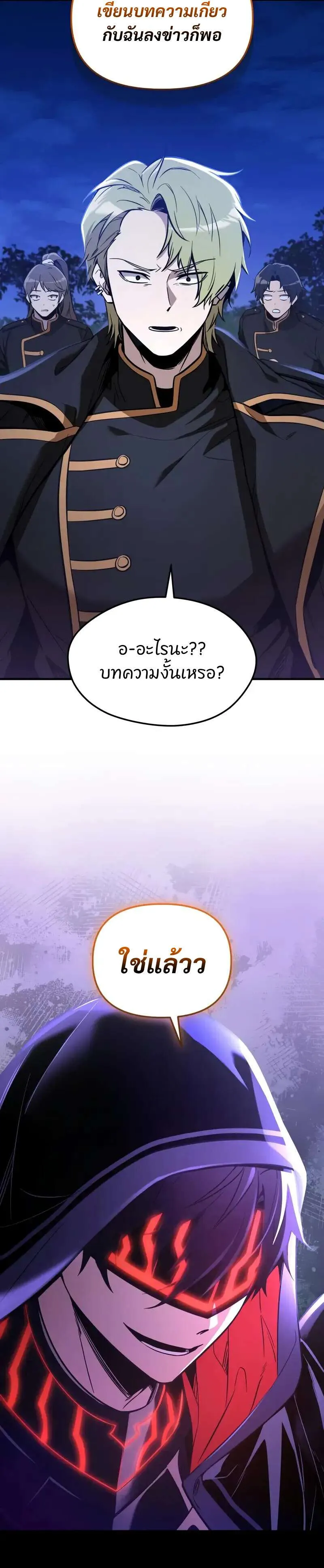 I Obtained a Mythic Item พลิกชะตาคว้าไอเทมระดับเทพ ตอนที่ 162 หน้า 23