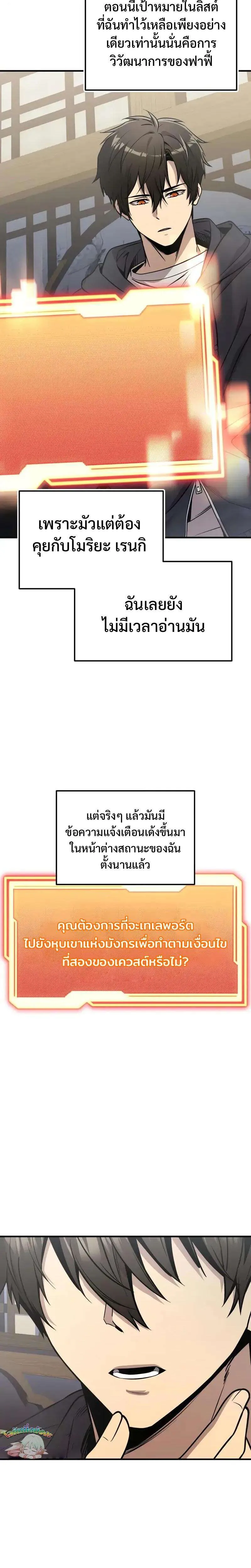 I Obtained a Mythic Item พลิกชะตาคว้าไอเทมระดับเทพ ตอนที่ 162 หน้า 26