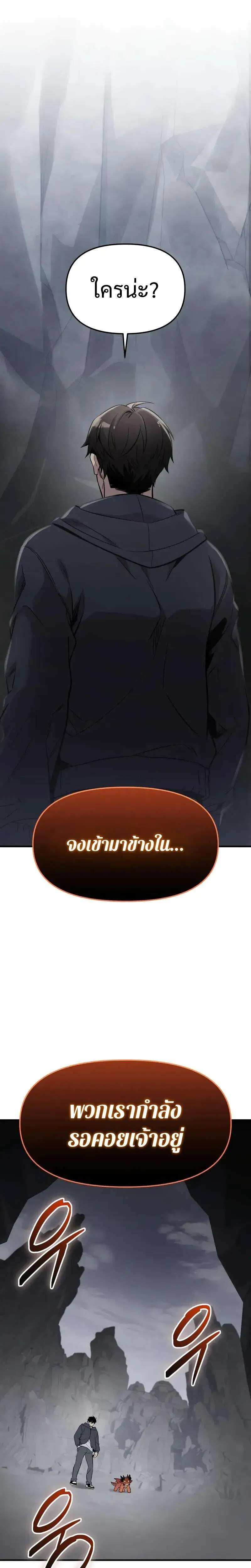 I Obtained a Mythic Item พลิกชะตาคว้าไอเทมระดับเทพ ตอนที่ 162 หน้า 32