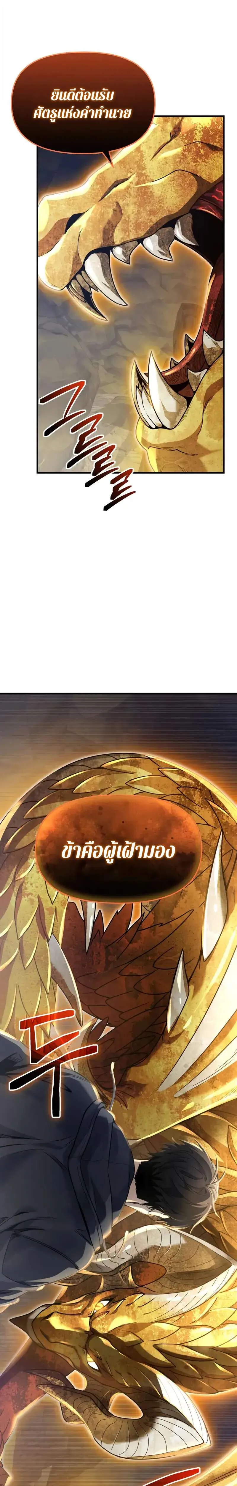 I Obtained a Mythic Item พลิกชะตาคว้าไอเทมระดับเทพ ตอนที่ 162 หน้า 36