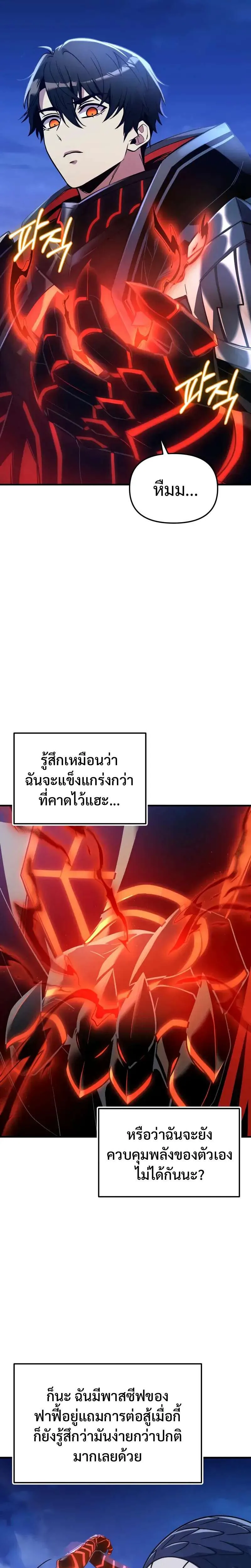 I Obtained a Mythic Item พลิกชะตาคว้าไอเทมระดับเทพ ตอนที่ 162 หน้า 8