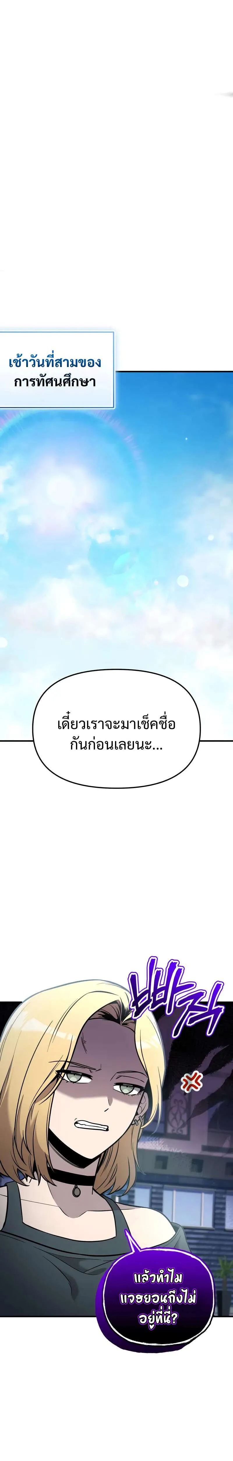 I Obtained a Mythic Item พลิกชะตาคว้าไอเทมระดับเทพ ตอนที่ 163 หน้า 1